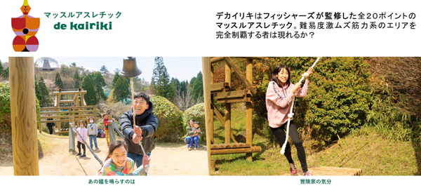 2022年3月19日（土）シーズンオープン六甲山アスレチックパークGREENIA（グリーニア）本日よりWEBチケット・コンビニチケット販売開始！