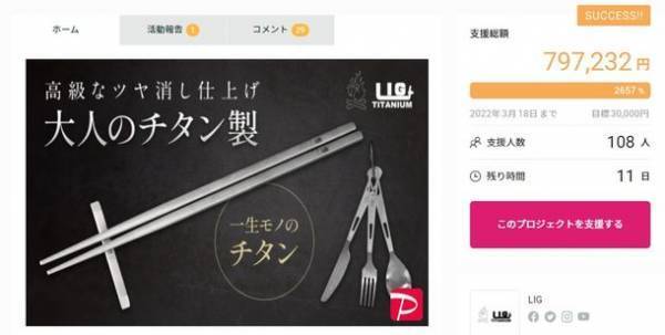 置き場に困らない♪超軽量チタン製カトラリーセットが登場！！GREEN FUNDINGにてお得価格で3/18まで先行販売中！