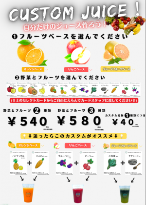 組み合わせは210通り以上！大丸京都店内「amaサラダ」から新商品『カスタムジュース』が7月1日(金)販売開始