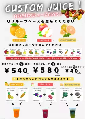 組み合わせは210通り以上！大丸京都店内「amaサラダ」から新商品『カスタムジュース』が7月1日(金)販売開始