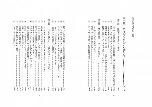 10名の体験談をまとめたひとり情シス伝記本を制作　中堅中小企業の情報システム担当者を対象に500部を無償配布