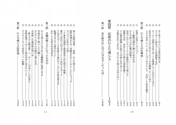 10名の体験談をまとめたひとり情シス伝記本を制作　中堅中小企業の情報システム担当者を対象に500部を無償配布