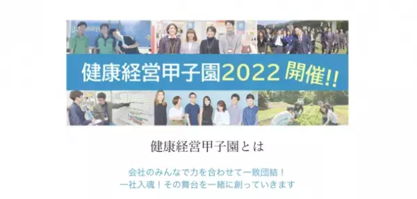 オンライン版健康経営ビックサイト「ワールド・ヘルス・デー2022」を4月7日に開催！