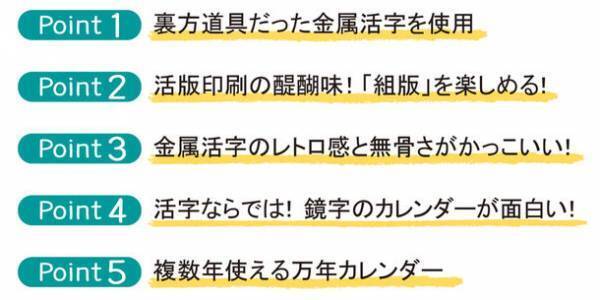 活字のカレンダーを作りたい「活字の老舗による消えゆく活版業界を守るための挑戦」をクラウドファンティングでご支援ください(2022年3月10日～5月15日)