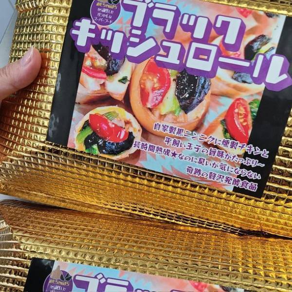 黒ニンニク料理を地域名物に「女性活躍」の想いを込めたスーパーフードを全国へ　テイクアウト専門店「ドラスルカフェ」は独自開発した黒ニンニク料理「ブラックキッシュロール」の冷凍販売を開始