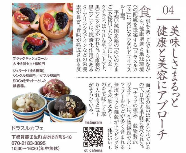 黒ニンニク料理を地域名物に「女性活躍」の想いを込めたスーパーフードを全国へ　テイクアウト専門店「ドラスルカフェ」は独自開発した黒ニンニク料理「ブラックキッシュロール」の冷凍販売を開始