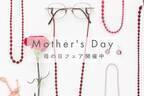 創業145年の刺繍メーカーがつくる“糸のアクセサリー”「トリプル・オゥ」母の日フェアを5月13日まで開催