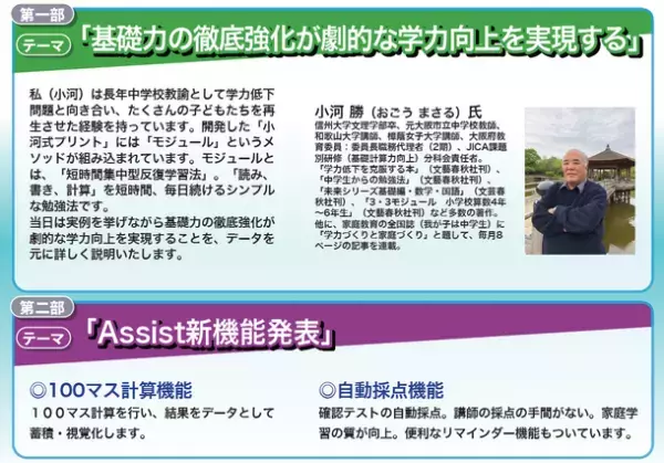 【3/17(木)開催】～個別最適の学びを！！～『基礎力の徹底強化　Assist新機能発表』Webセミナー(無料)