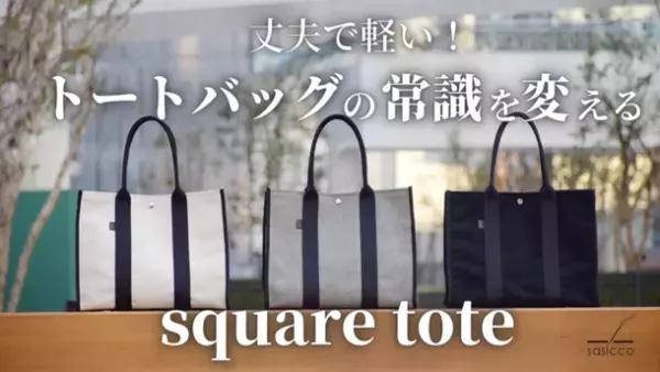 創業100年の武道着メーカーが作るトートバッグがクラウドファンディング OHACOにて開始1時間で目標金額を達成し、5日目には1,500％を達成！