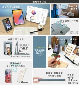 快適な角度が見つかる“高機能スタンド”『MOBASTA -モバスタ-』を3月10日(木)12時～「Makuake(マクアケ)」にてリリース！