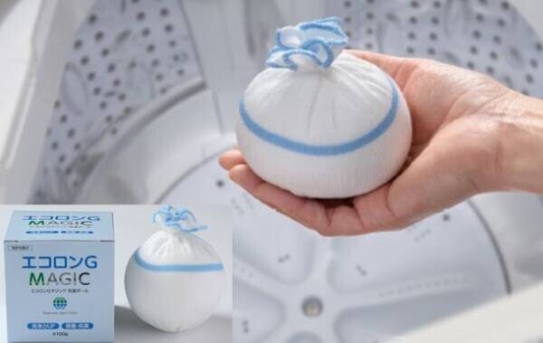 経済的で環境にやさしい、除菌できる洗濯ボール「エコロンGマジック」を発売　洗濯機に入れるだけで洗浄力UP、除菌防臭！