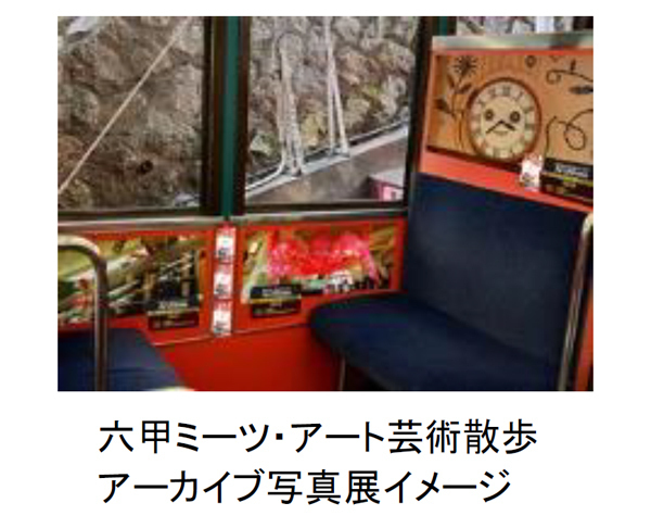 六甲ケーブル開業90周年記念キャンペーンを実施各日先着100名様にオリジナル缶バッジをプレゼント！アーカイブ写真展やレストランコラボメニューも！