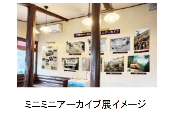 六甲ケーブル開業90周年記念キャンペーンを実施各日先着100名様にオリジナル缶バッジをプレゼント！アーカイブ写真展やレストランコラボメニューも！