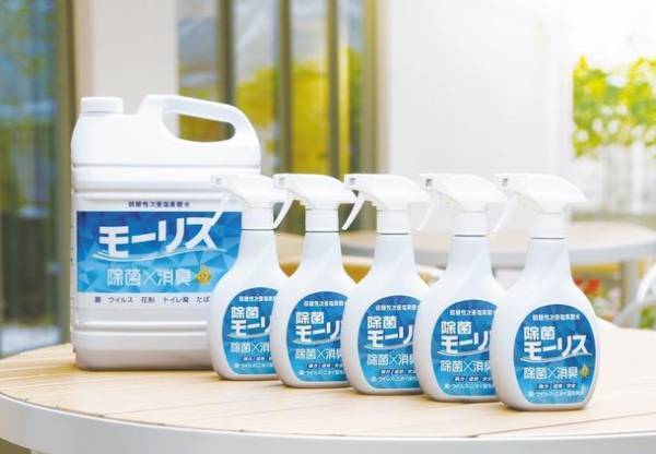 厚労省・経産省・消費者庁が「次亜塩素酸水」空間噴霧の利用を認める　～更なる普及に向けてモーリスがキャンペーンを開始～