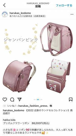 【近鉄百貨店】2023 近鉄のランドセルコレクション