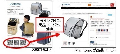 【近鉄百貨店】2023 近鉄のランドセルコレクション