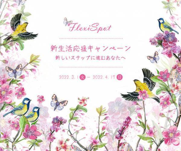 FlexiSpot「新生活応援キャンペーン」第一弾を見逃した方必見！最大50％OFFでデスクを手に入れることができるキャンペーン 第二弾、第三弾の情報を公開