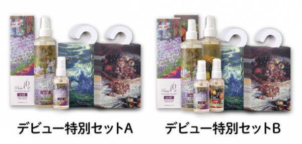 抗菌・消臭・芳香機能のドレスパフュームスプレーブランド パリセジェムから『パリセジェム・サシェ』をMakuakeにて発売！