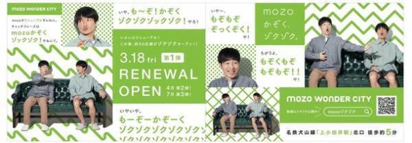mozoワンダーシティ　2022年大規模リニューアル、いよいよスタート　新たに約50店舗がぞくぞく登場