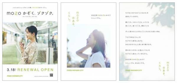 mozoワンダーシティ　2022年大規模リニューアル、いよいよスタート　新たに約50店舗がぞくぞく登場