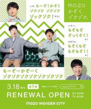 mozoワンダーシティ　2022年大規模リニューアル、いよいよスタート　新たに約50店舗がぞくぞく登場