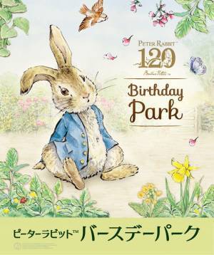 絵本出版120周年記念として全国巡回イベント「ピーターラビット(TM) バースデーパーク」西武池袋本店にて全国初開催