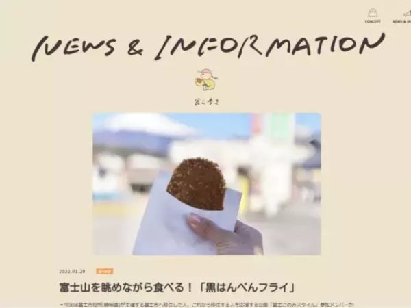 富士市の移住定住促進事業「富士このみスタイル」地元企業と移住者たちがコラボレーションした「お試しワークシェア」を実施！