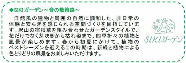 春到来！ROKKO森の音ミュージアムスプリングシーズンイベント2022年3月18日（金）～5月11日（水）