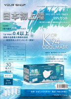 最強冷感q-max0.4以上の「KOR94冷感ユアマスク」5月発売にあたり予約注文受付開始！