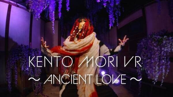 STARCAT　×　KENTO MORI　VRミュージックビデオをリリース