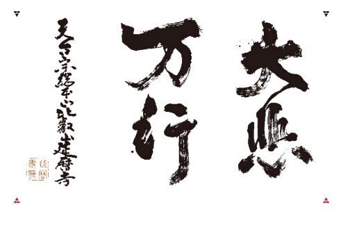 叡山ケーブル・ロープウェイ 運転スタート