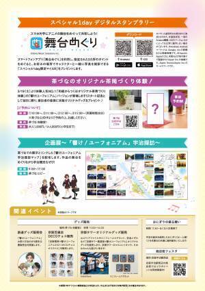 ～宇治が舞台のアニメ「響け！ユーフォニアム」とのコラボレーション企画～「宇治市×京阪電車 響け！ユーフォニアム コラボレーションフェスタ inお茶と宇治のまち歴史公園」を2022年3月19日(土)に開催します