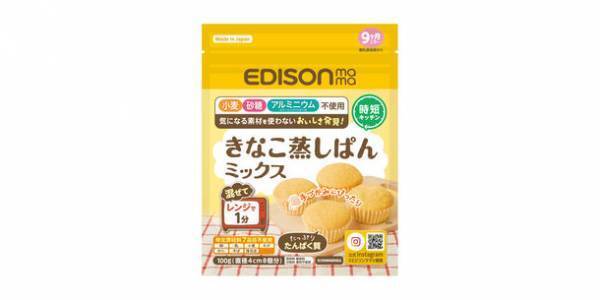 混ぜてレンジで1分チンするだけ！小麦・砂糖・アルミニウム不使用の「きなこ蒸しぱんミックス」2022年3月中旬発売