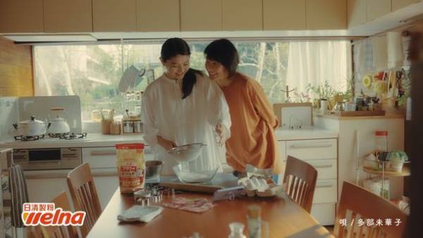 日清製粉ウェルナ　初となるコーポレートソングを制作コーポレートソングを歌うのは女優の多部未華子さん　～コーポレートソングを使用したTVCM各種を3月15日(火)より全国にて放映開始～