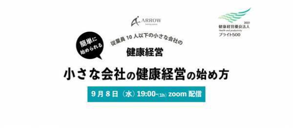 株式会社アロー、「健康経営優良法人2022 ブライト500」に2年連続で認定