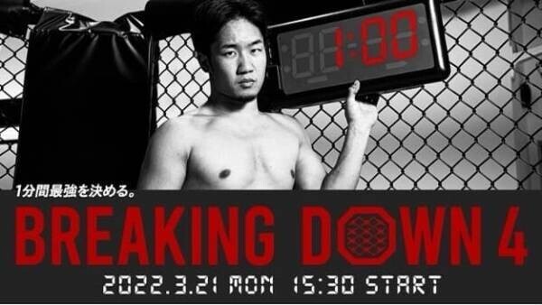 朝倉未来がスペシャルアドバイザーを務める総合格闘技大会『BreakingDown』第4回大会 公式スポンサーにShare Jewelが決定！