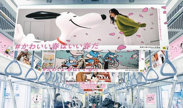 スヌーピーミュージアム 東急東横線をジャック　「かわいい春はいい春だ」キャンペーン！チケットカウンターで「かわいい春」と言えば入館料が前売券の料金に！2022年3月13日(日)からスタート