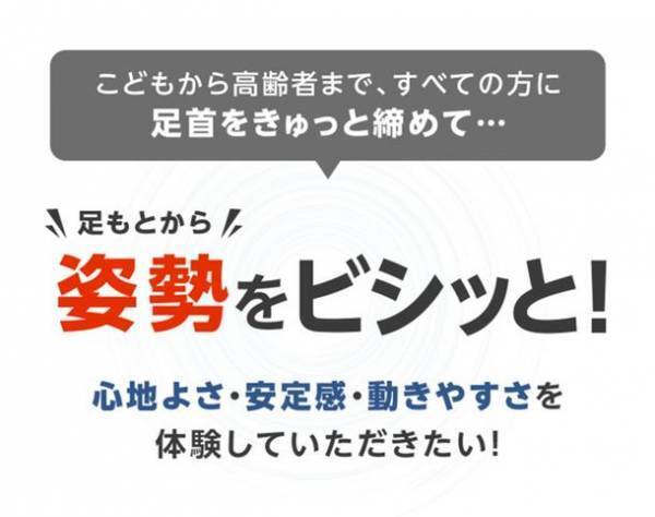グラつく足を『きゅっ』と締めて足もとから姿勢ケア！1週間で1,000名にご購入いただけた「マジックジャンパープロ」Makuakeにて4月29日まで販売中！