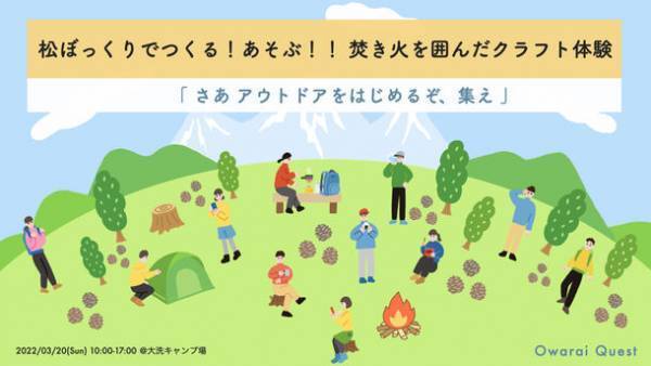 ＜開催告知＞　茨城県大洗町の地域課題プログラム「Create Owarai」　成果報告を兼ねた限定イベントの開催