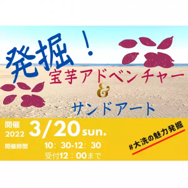 ＜開催告知＞　茨城県大洗町の地域課題プログラム「Create Owarai」　成果報告を兼ねた限定イベントの開催