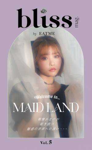 EATME　「見て・触れて・楽しめる！」新感覚WEBマガジン『bliss mag.by EATME』 Vol.5を3月18日に公開　～戦慄かなのさんがカムバック～
