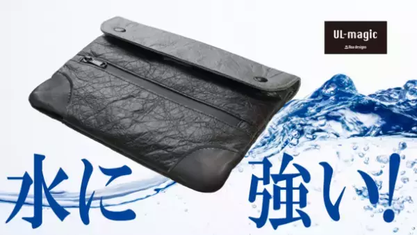 「魔法のカバン」RUA designs　超軽量バッグシリーズ第一弾「UL-magic」登場