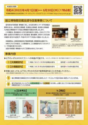 2022(令和4)年度国立博物館収蔵品貸与促進事業 実施対象館が決定　国立博物館所蔵の文化財113件が愛知・島根・栃木・鹿児島・滋賀・沖縄に里帰り！