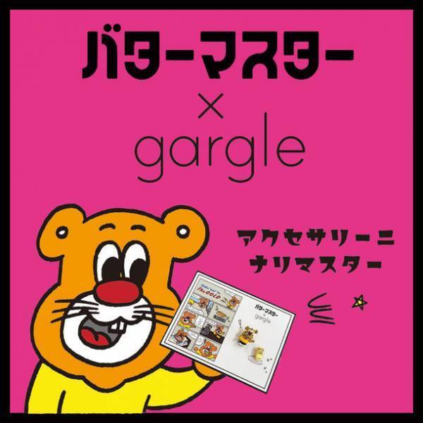 “ありそうでどこにもない”個性派アクセサリーブランド「gargle(ガーグル)」が人気のカフェ「Butter“mass”ter」とコラボしたアクセサリーを3月に発売開始！