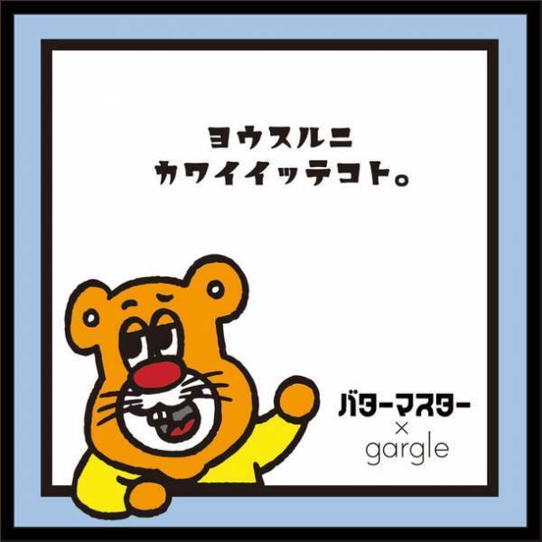 “ありそうでどこにもない”個性派アクセサリーブランド「gargle(ガーグル)」が人気のカフェ「Butter“mass”ter」とコラボしたアクセサリーを3月に発売開始！