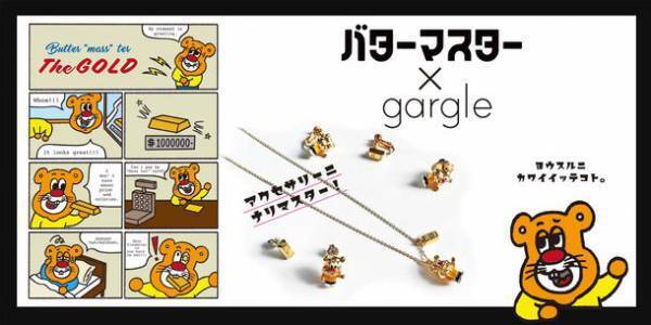 “ありそうでどこにもない”個性派アクセサリーブランド「gargle(ガーグル)」が人気のカフェ「Butter“mass”ter」とコラボしたアクセサリーを3月に発売開始！