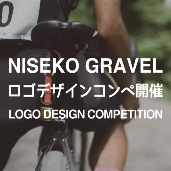 北海道で雄大な自然を味わうグラベルライドイベント「NISEKO GRAVEL」のロゴデザインコンペを開催！