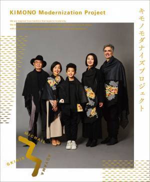 「想いを着る。伝統を引き継ぐ。」着ていない大切な着物を創造的再生　ギリシャ人デザイナー ミハイルギニスによる“キモノアートストール”への再構築サービスを開始