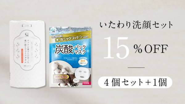 「コットン屋さんが作った使い捨てフェイスタオル」を3月17日にMakuakeにて発売！
