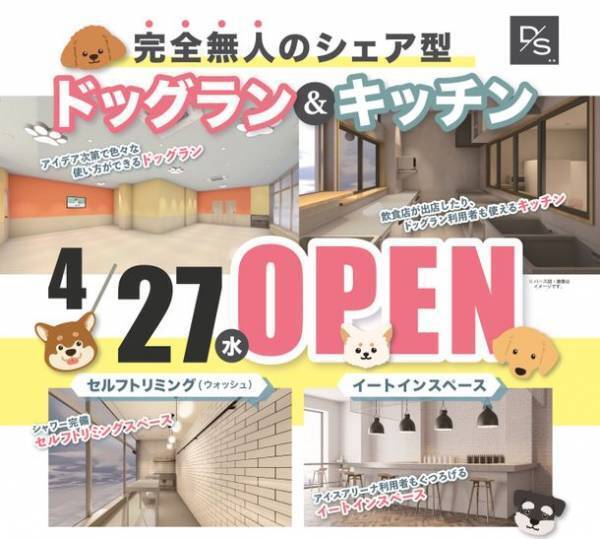 横浜市にて24時間利用可能なシェア型のドッグランをOPEN！　～4/27のOPENに向けてクラウドファンディングを実施中～